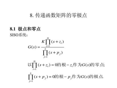 传输函数零点和极点(传递函数零点极点怎么算)-图3 传输函数零点和极点(传递函数零点极点怎么算)-图3
