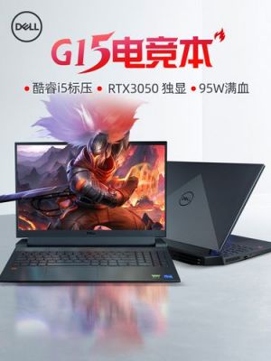 戴尔游侠配置1050(戴尔游侠g153060)-图2 戴尔游侠配置1050(戴尔游侠g153060)-图2