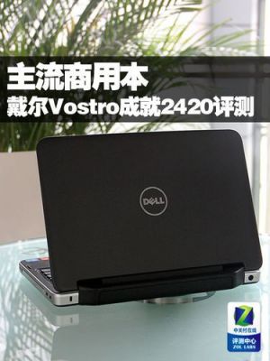 戴尔2420配置（戴尔2420上市时间）