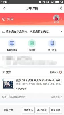 京东戴尔改送货时间(京东 修改送货时间)-图1 京东戴尔改送货时间(京东 修改送货时间)-图1