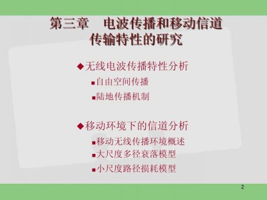 电波传输损耗(简述电波传播损耗与传播距离的关系)-图2 电波传输损耗(简述电波传播损耗与传播距离的关系)-图2