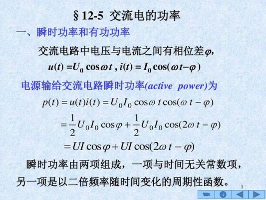 交流电功率如何传输（交流电功率电流）