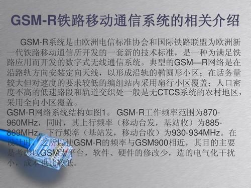 gsm-r传输速度(电的传输速度多快)-图2 gsm-r传输速度(电的传输速度多快)-图2