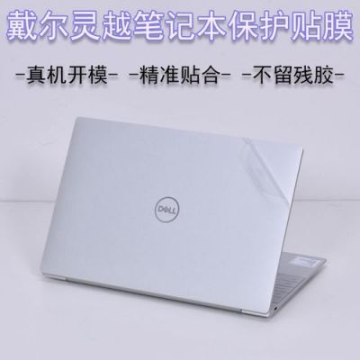戴尔灵越机身发热(戴尔灵越笔记本发烫)-图1 戴尔灵越机身发热(戴尔灵越笔记本发烫)-图1