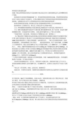 摄像机图像的传输带宽（摄像机传输带宽计算）
