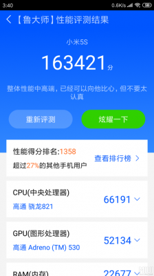 小米5s温控跑分的简单介绍-图3 小米5s温控跑分的简单介绍-图3