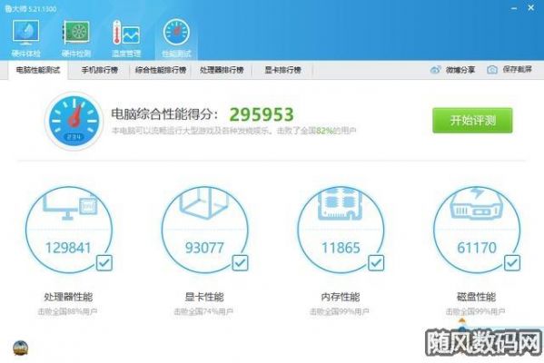 关于英特尔i34160跑分的信息-图2 关于英特尔i34160跑分的信息-图2