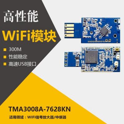wifi模块信号传输（怎么让WIFI信号传输更远）