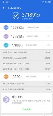 关于红米k20闪存跑分的信息