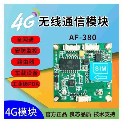 4g模块数据传输（4g模块传输图像）