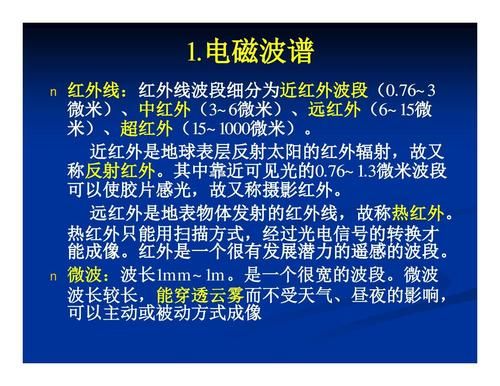 微波和红外传输（微波和红外线哪个穿透性强）