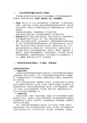 不同传输介质的特点(常见传输介质及其特点)-图3 不同传输介质的特点(常见传输介质及其特点)-图3