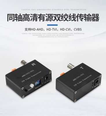 防干扰双绞线传输器（双绞线抗干扰作用较短）