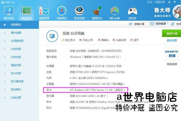 包含hd7770跑分的词条