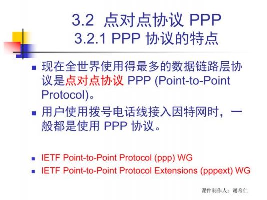 点对点无线传输协议（点对点协议提供了两种认证方式）