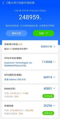 包含小米9ccpro跑分的词条-图1 包含小米9ccpro跑分的词条-图1