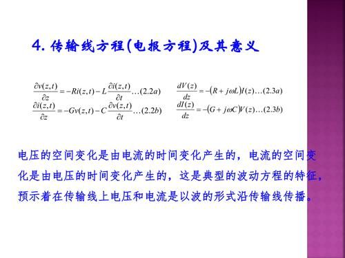 传输线方程(证明传输线方程)-图3 传输线方程(证明传输线方程)-图3