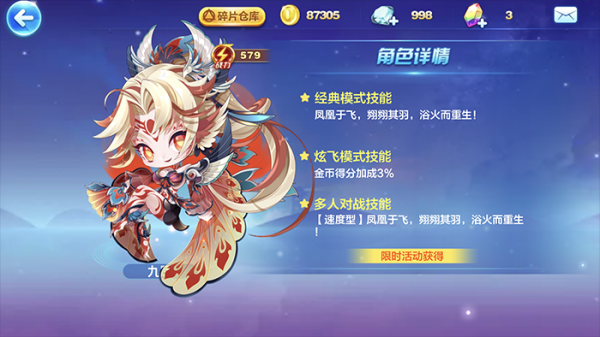 天天酷跑风和小鹿爆分（天天酷跑九凤值得入手吗）