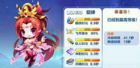 天天酷跑貂蝉爆分（天天酷跑金蝉子）