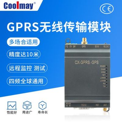 gprs模块怎么传输信号（gprs传输是什么意思）