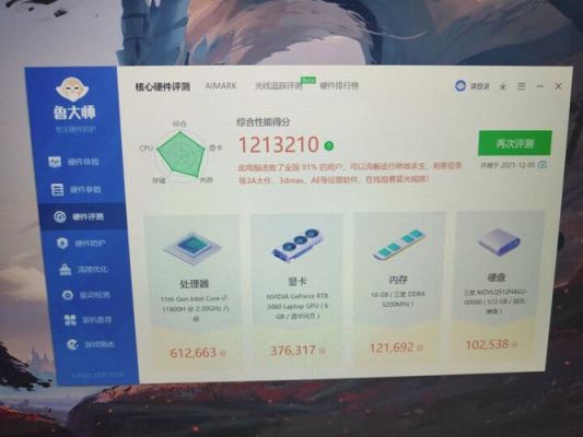 机械革命是1pro跑分的简单介绍