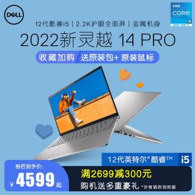 戴尔促销是真的吗(戴尔优惠活动)-图2 戴尔促销是真的吗(戴尔优惠活动)-图2