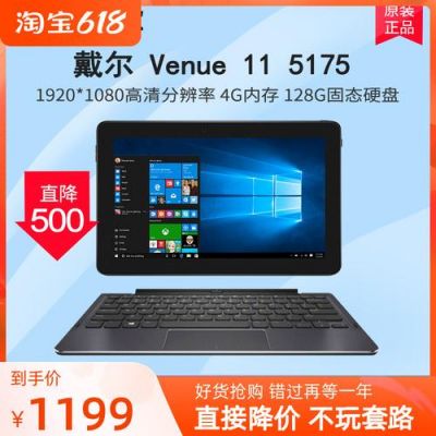 戴尔latitude11（戴尔latitude11 5175）