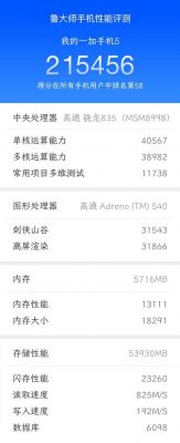 关于一加五跑分17的信息-图2 关于一加五跑分17的信息-图2