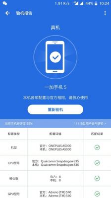 关于一加五跑分17的信息-图3 关于一加五跑分17的信息-图3
