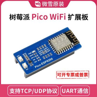 树莓派udp协议传输（树莓派通信协议）
