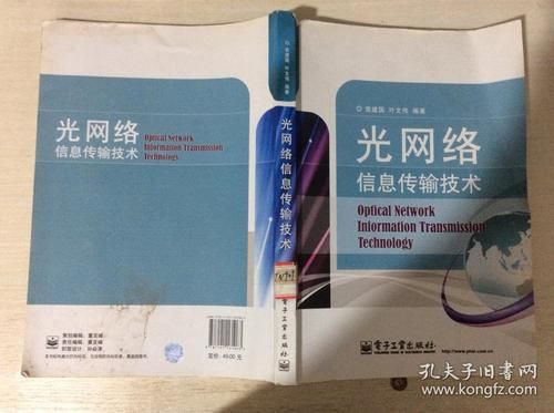 光信息传输基础(光信息传输与处理就业)-图1 光信息传输基础(光信息传输与处理就业)-图1