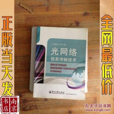 光信息传输基础(光信息传输与处理就业)-图2 光信息传输基础(光信息传输与处理就业)-图2