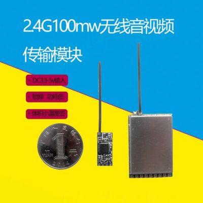 视频无线传输模块自制(视频无线传输模块自制软件)-图3 视频无线传输模块自制(视频无线传输模块自制软件)-图3