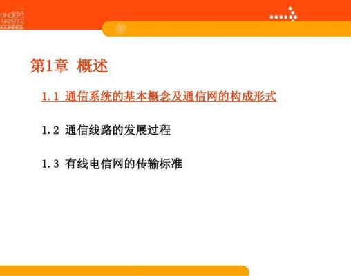 光纤通信与数字传输(光纤通信与数字传输课后答案)-图2 光纤通信与数字传输(光纤通信与数字传输课后答案)-图2