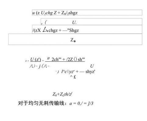 传输线输入阻抗（传输线输入阻抗计算例题）
