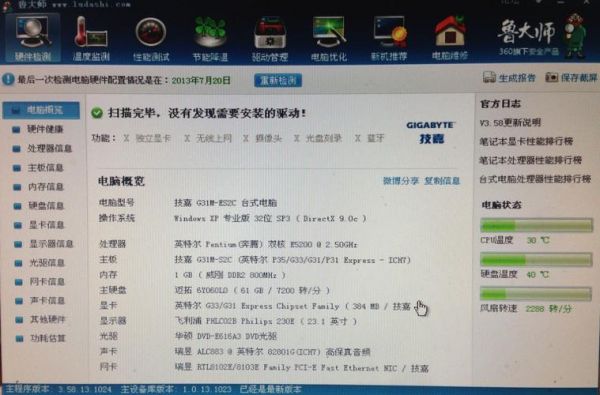 主板影响鲁大师跑分吗的简单介绍-图3 主板影响鲁大师跑分吗的简单介绍-图3