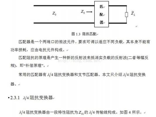 传输线电路共轭匹配（共轭匹配的最大输出功率）