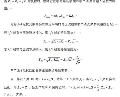 传输线电路共轭匹配(共轭匹配的最大输出功率)-图2 传输线电路共轭匹配(共轭匹配的最大输出功率)-图2
