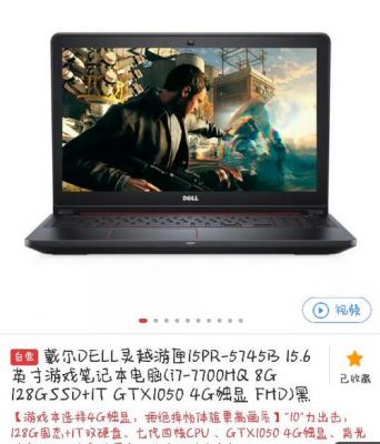 戴尔Inspiron灵越能运行的游戏(戴尔灵越能玩gta5吗)-图1 戴尔Inspiron灵越能运行的游戏(戴尔灵越能玩gta5吗)-图1