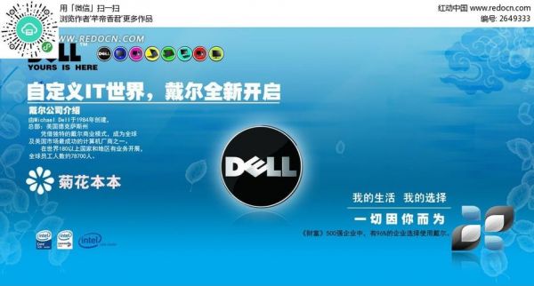 戴尔电脑的促销方式（戴尔促销策略）