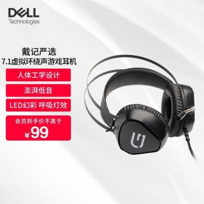 买戴尔送的耳机（买戴尔送的耳机怎么用）