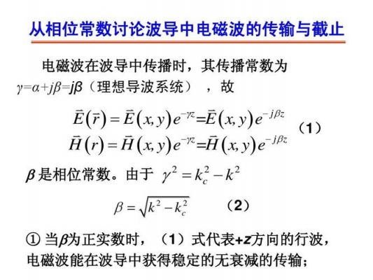 相位常数传输线（相位常数的物理意义）
