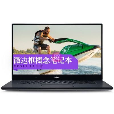戴尔xps13超极本过热（戴尔笔记本过热怎么解决）