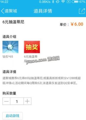 关于道聚城天天酷跑分商城的信息