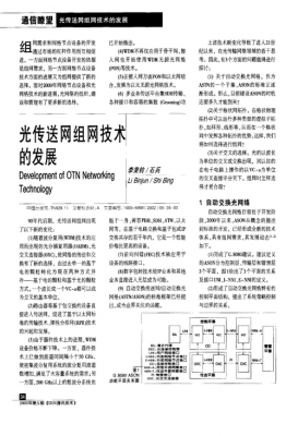 利用光传输数据(利用光传输数据的例子)-图3 利用光传输数据(利用光传输数据的例子)-图3