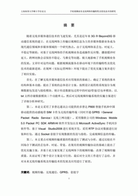 无线传输技术研究现状（无线传输技术研究现状论文）