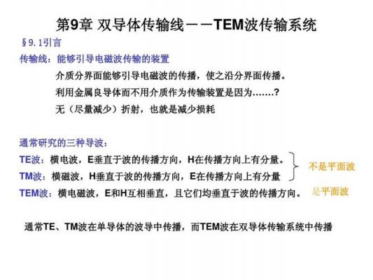 TE和TEM波传输信息有差别吗(tem波传输线有哪些)-图1 TE和TEM波传输信息有差别吗(tem波传输线有哪些)-图1