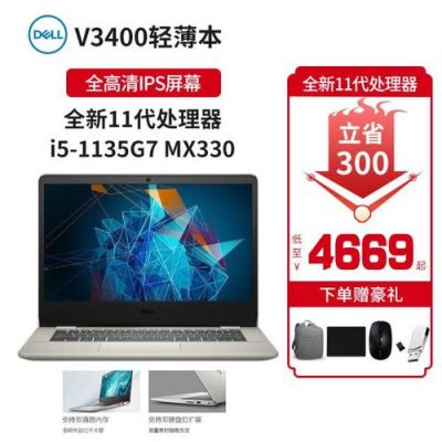 戴尔灵越143000（戴尔灵越143000series升级）