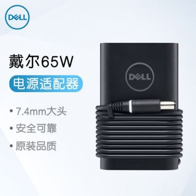 戴尔燃7000充电器插头（戴尔燃7000充电器插头在哪）