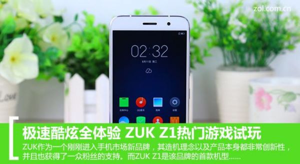 联想zukz1参数跑分的简单介绍-图3 联想zukz1参数跑分的简单介绍-图3